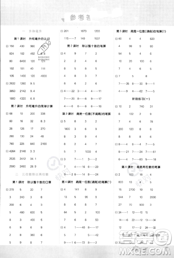 江西教育出版社2023年秋陽光同學(xué)計算小達(dá)人四年級數(shù)學(xué)上冊冀教版答案