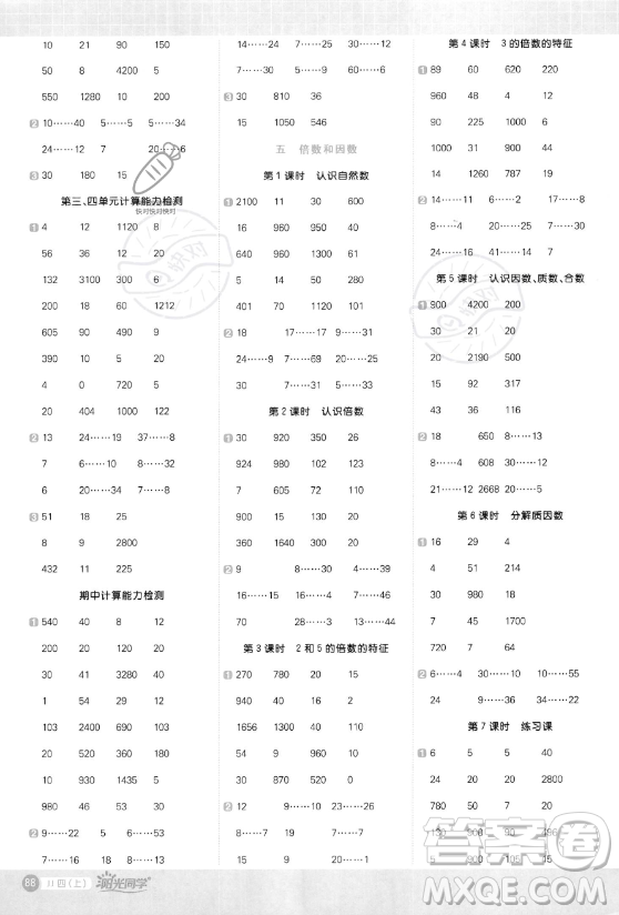 江西教育出版社2023年秋陽光同學(xué)計算小達(dá)人四年級數(shù)學(xué)上冊冀教版答案