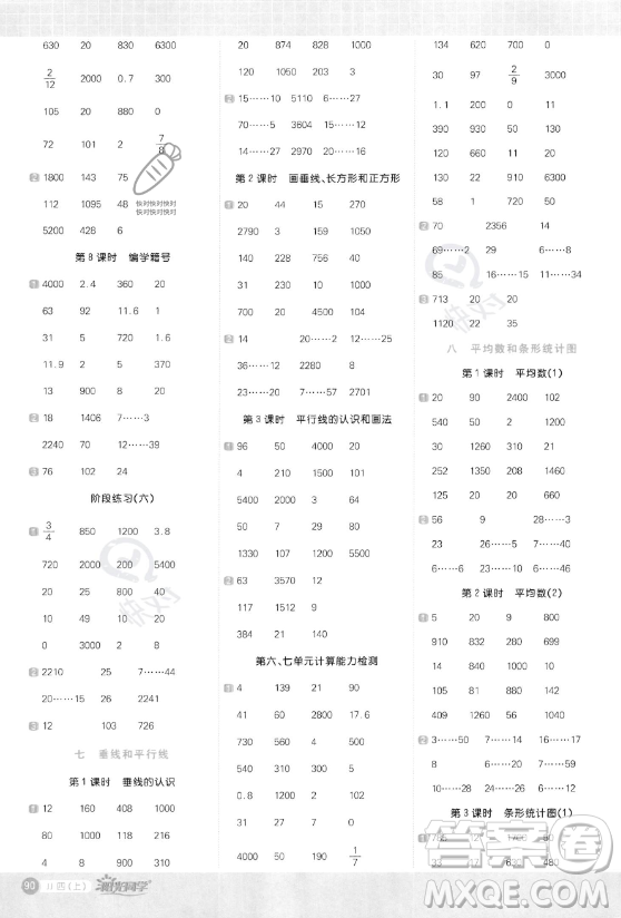 江西教育出版社2023年秋陽光同學(xué)計算小達(dá)人四年級數(shù)學(xué)上冊冀教版答案