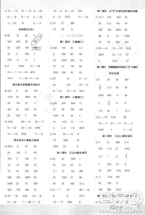 江西教育出版社2023年秋陽光同學(xué)計算小達(dá)人四年級數(shù)學(xué)上冊冀教版答案