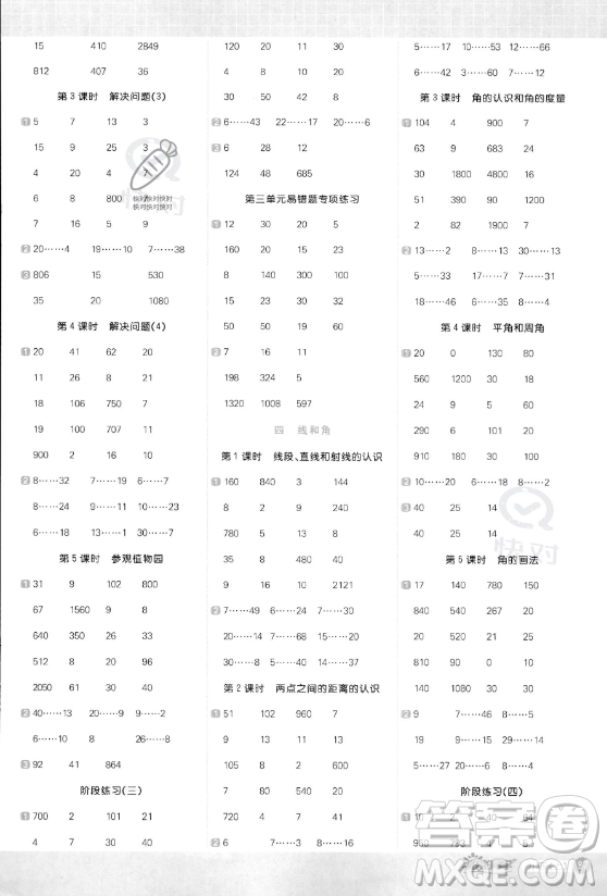 江西教育出版社2023年秋陽光同學(xué)計算小達(dá)人四年級數(shù)學(xué)上冊冀教版答案