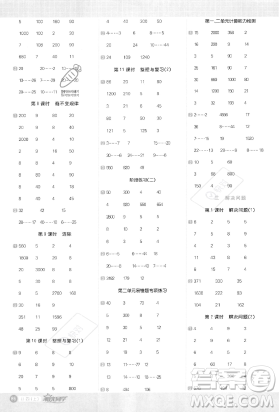 江西教育出版社2023年秋陽光同學(xué)計算小達(dá)人四年級數(shù)學(xué)上冊冀教版答案