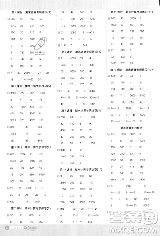 江西教育出版社2023年秋陽光同學(xué)計算小達(dá)人四年級數(shù)學(xué)上冊冀教版答案