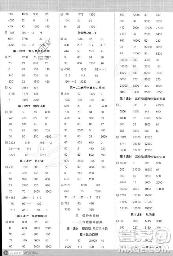 江西教育出版社2023年秋陽光同學計算小達人四年級數(shù)學上冊青島版答案
