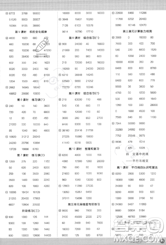 江西教育出版社2023年秋陽光同學計算小達人四年級數(shù)學上冊青島版答案