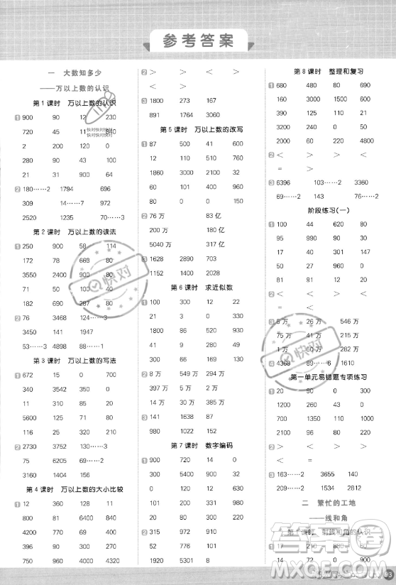 江西教育出版社2023年秋陽光同學計算小達人四年級數(shù)學上冊青島版答案