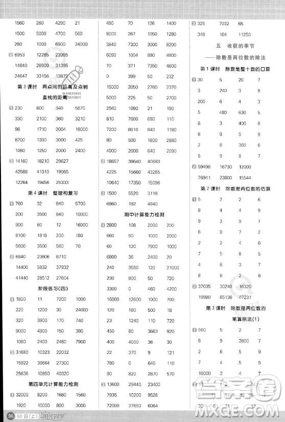 江西教育出版社2023年秋陽光同學計算小達人四年級數(shù)學上冊青島版答案