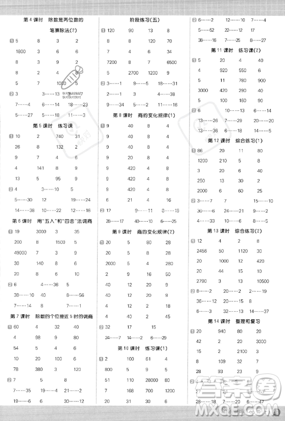 江西教育出版社2023年秋陽光同學計算小達人四年級數(shù)學上冊青島版答案
