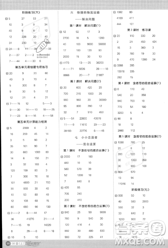 江西教育出版社2023年秋陽光同學計算小達人四年級數(shù)學上冊青島版答案