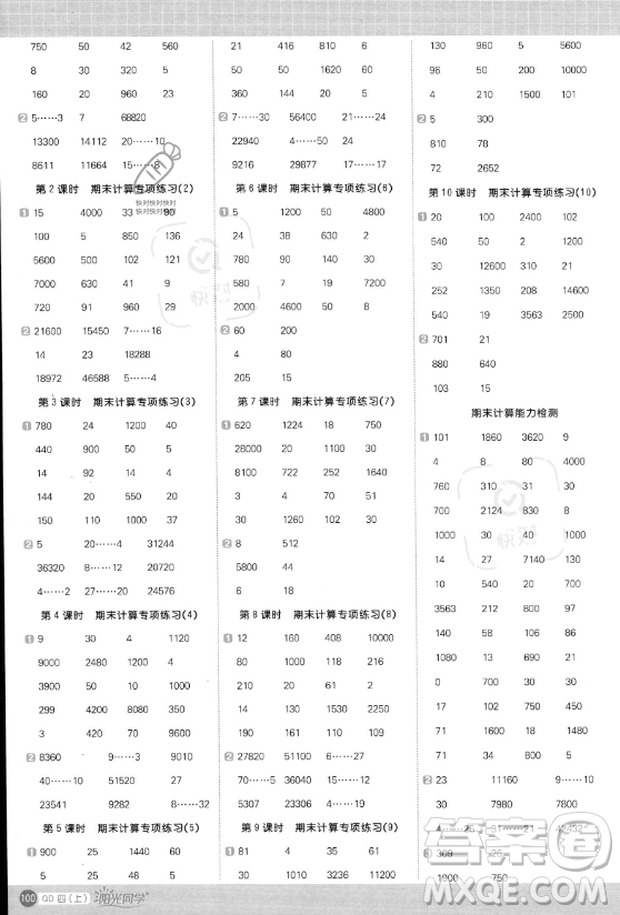 江西教育出版社2023年秋陽光同學計算小達人四年級數(shù)學上冊青島版答案