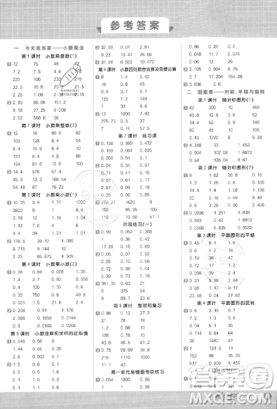 江西教育出版社2023年秋陽光同學(xué)計算小達人五年級數(shù)學(xué)上冊青島版答案