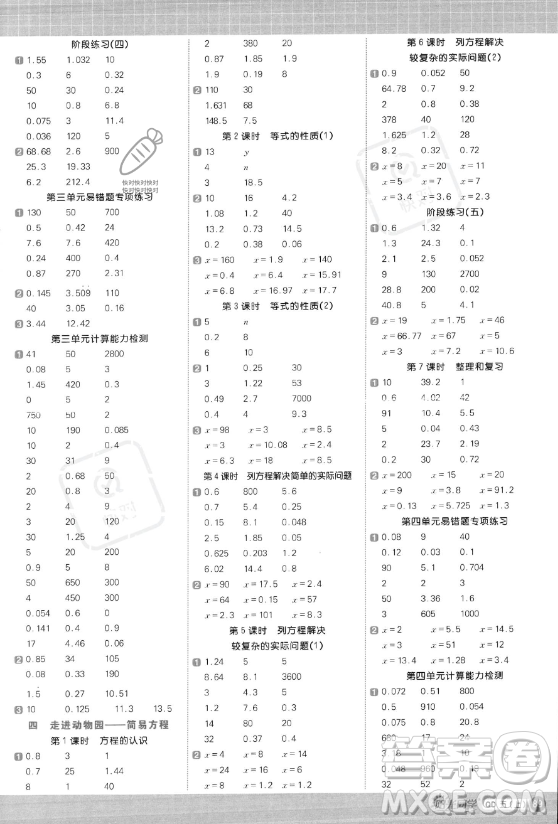 江西教育出版社2023年秋陽光同學(xué)計算小達人五年級數(shù)學(xué)上冊青島版答案