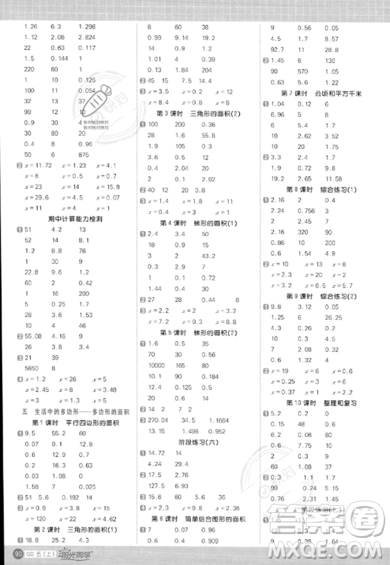 江西教育出版社2023年秋陽光同學(xué)計算小達人五年級數(shù)學(xué)上冊青島版答案
