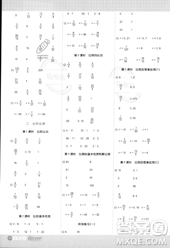 江西教育出版社2023年秋陽光同學計算小達人六年級數(shù)學上冊冀教版答案