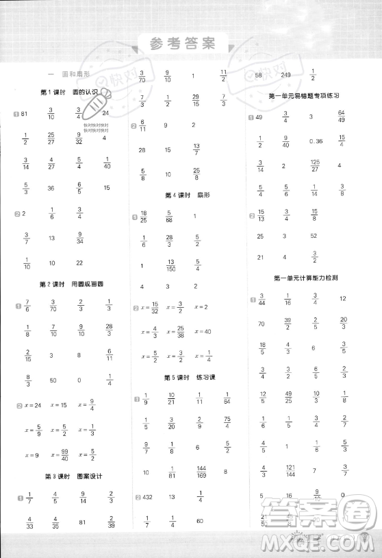 江西教育出版社2023年秋陽光同學計算小達人六年級數(shù)學上冊冀教版答案