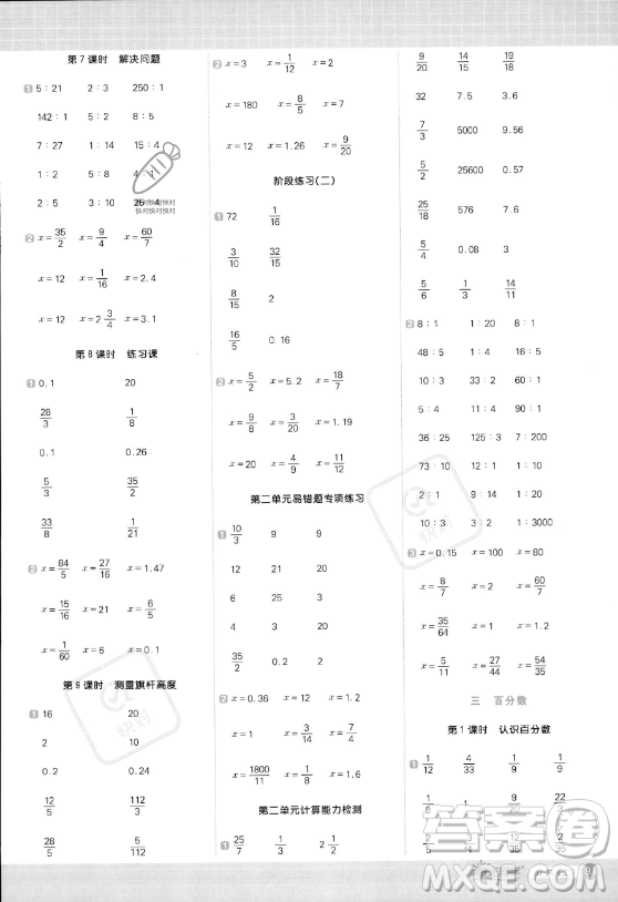江西教育出版社2023年秋陽光同學計算小達人六年級數(shù)學上冊冀教版答案