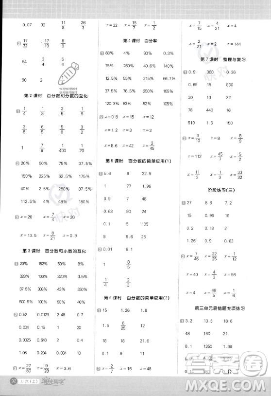 江西教育出版社2023年秋陽光同學計算小達人六年級數(shù)學上冊冀教版答案