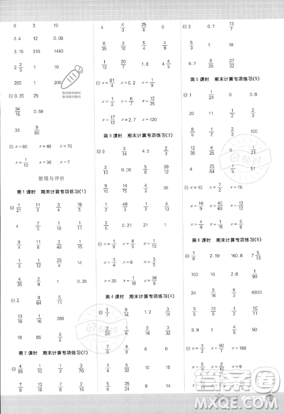 江西教育出版社2023年秋陽光同學計算小達人六年級數(shù)學上冊冀教版答案