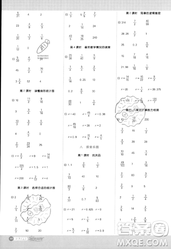 江西教育出版社2023年秋陽光同學計算小達人六年級數(shù)學上冊冀教版答案