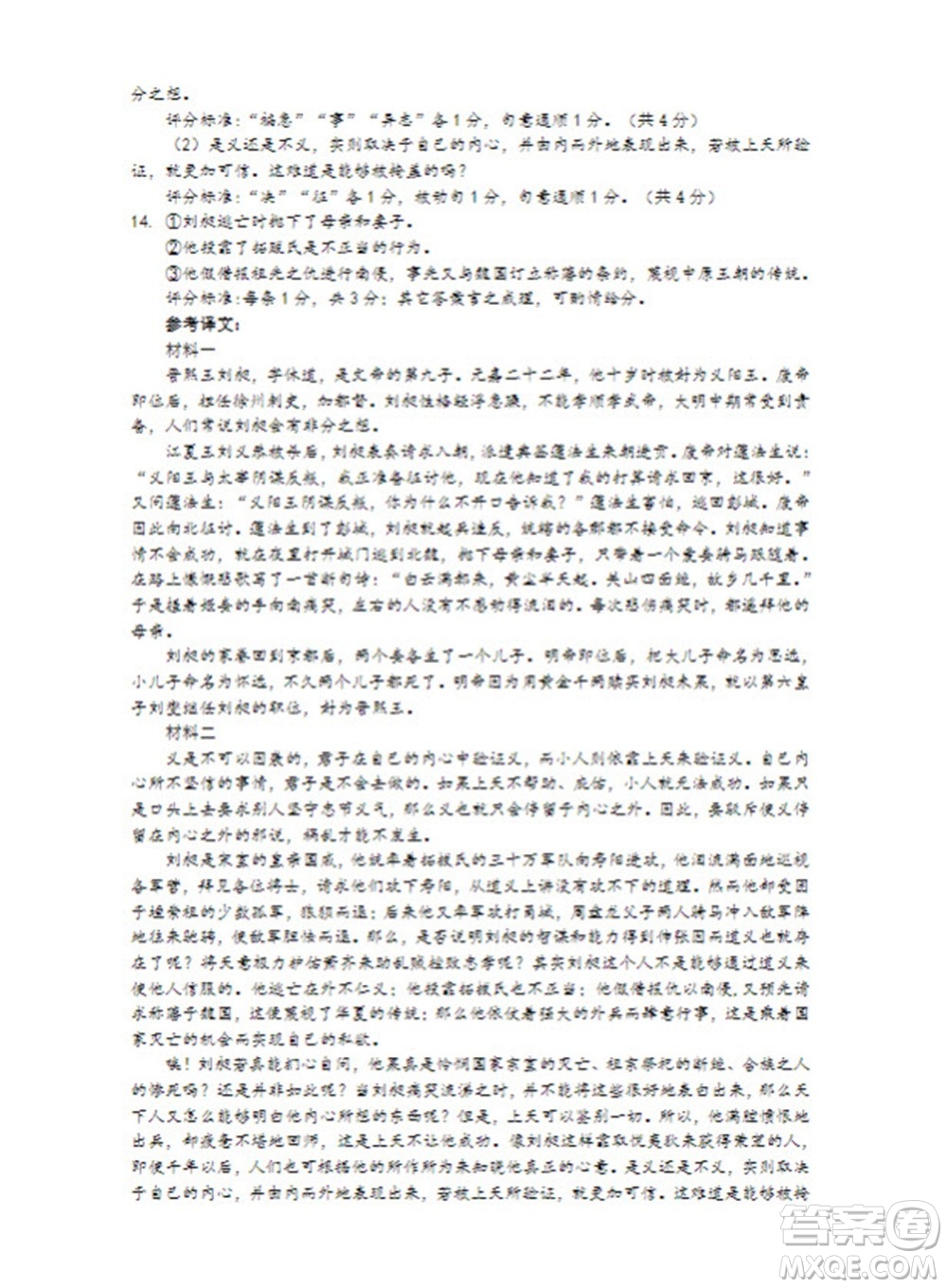 2024屆山東省高三年級適應(yīng)性聯(lián)考一語文試題答案