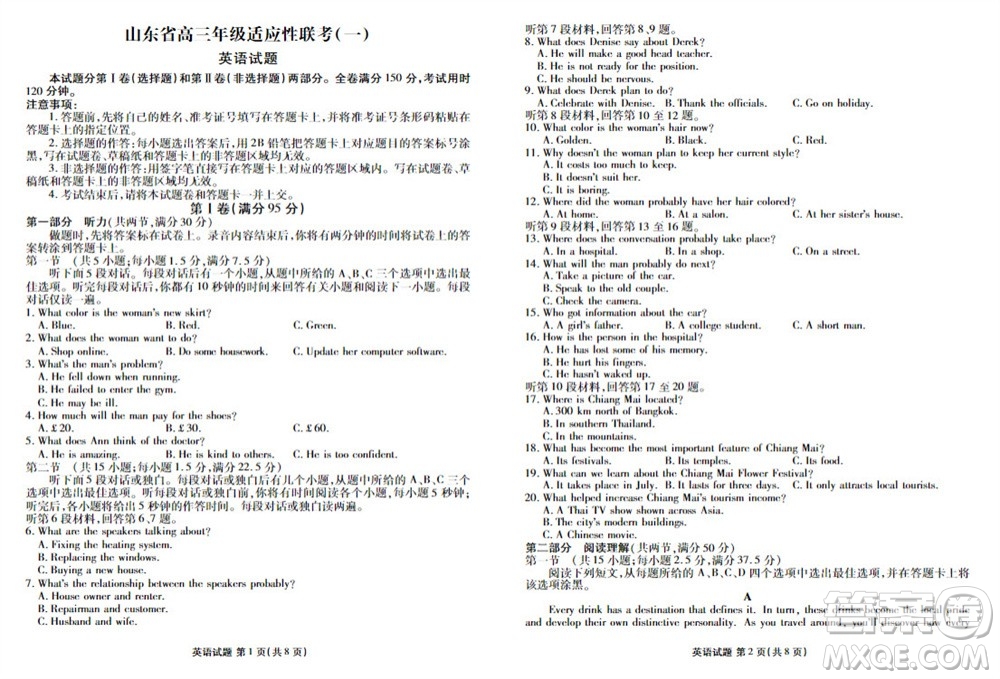 2024屆山東省高三年級(jí)適應(yīng)性聯(lián)考一英語試題答案