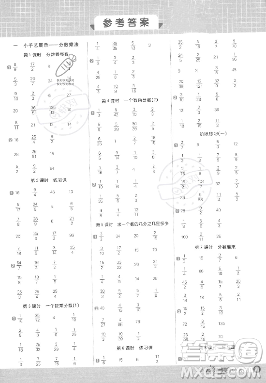 江西教育出版社2023年秋陽光同學計算小達人六年級數(shù)學上冊青島版答案