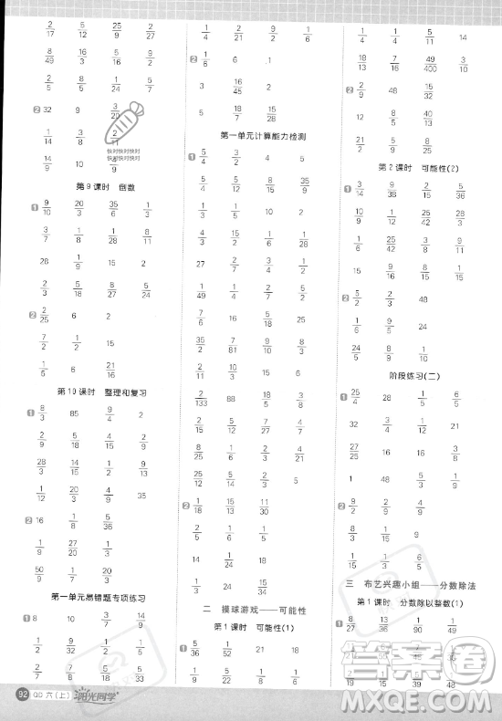 江西教育出版社2023年秋陽光同學計算小達人六年級數(shù)學上冊青島版答案