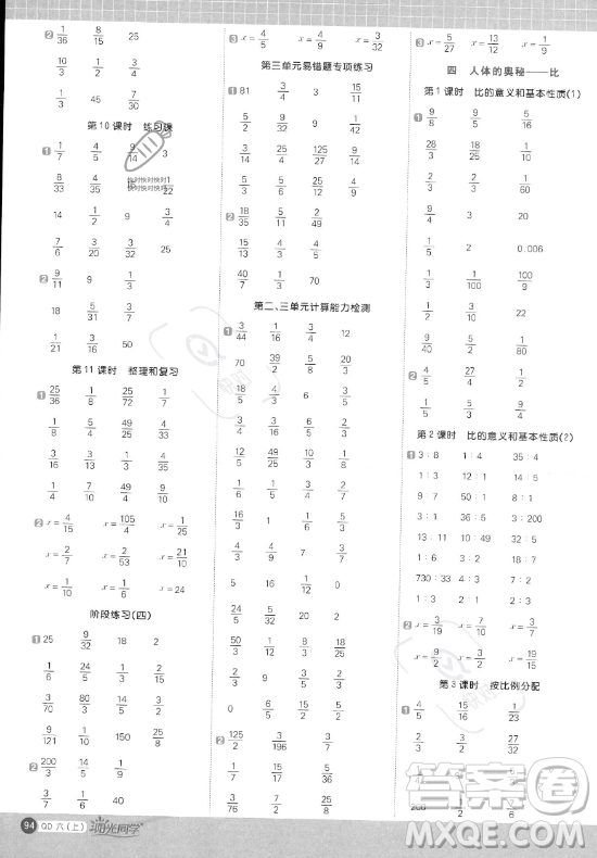 江西教育出版社2023年秋陽光同學計算小達人六年級數(shù)學上冊青島版答案