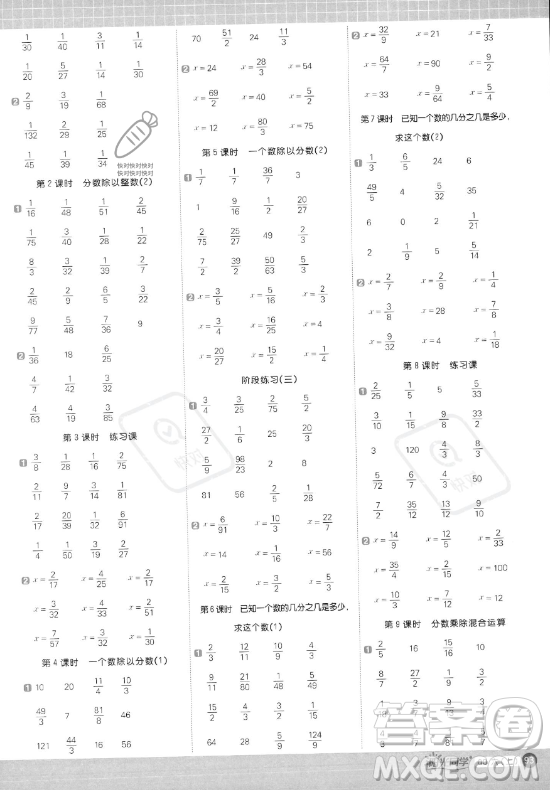 江西教育出版社2023年秋陽光同學計算小達人六年級數(shù)學上冊青島版答案