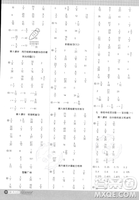 江西教育出版社2023年秋陽光同學計算小達人六年級數(shù)學上冊青島版答案