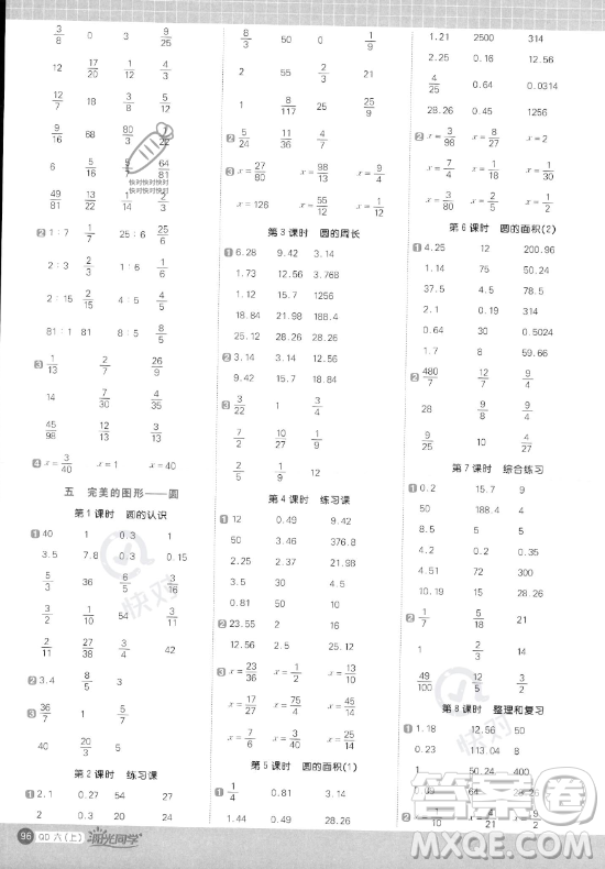 江西教育出版社2023年秋陽光同學計算小達人六年級數(shù)學上冊青島版答案
