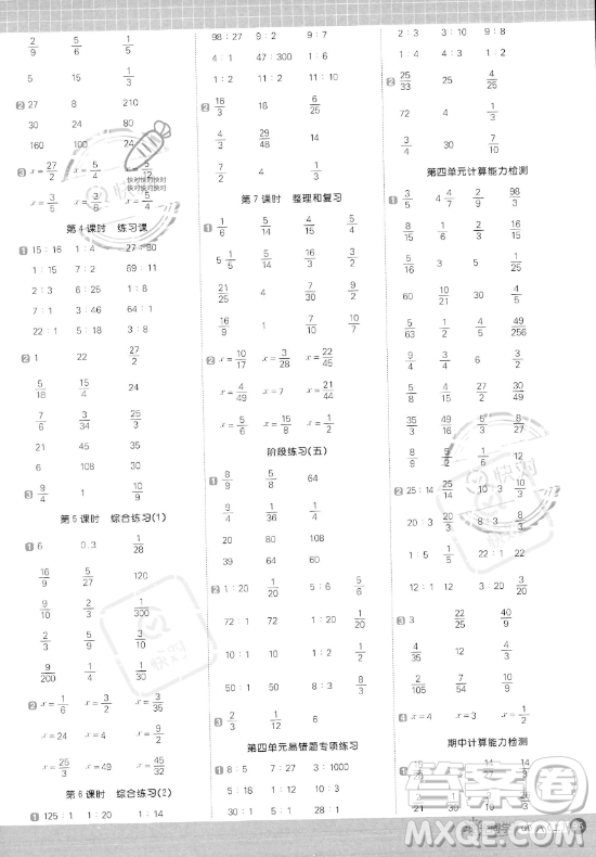 江西教育出版社2023年秋陽光同學計算小達人六年級數(shù)學上冊青島版答案