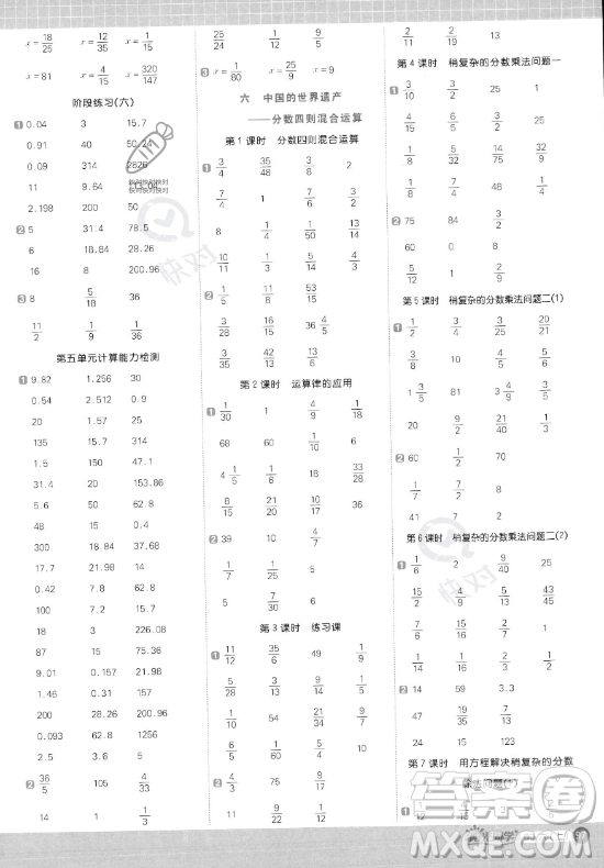 江西教育出版社2023年秋陽光同學計算小達人六年級數(shù)學上冊青島版答案