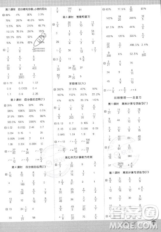 江西教育出版社2023年秋陽光同學計算小達人六年級數(shù)學上冊青島版答案