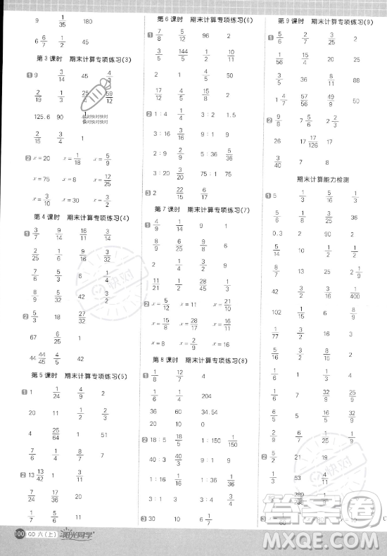 江西教育出版社2023年秋陽光同學計算小達人六年級數(shù)學上冊青島版答案