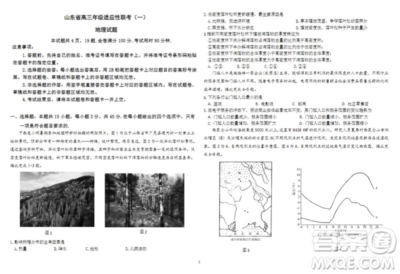 2024屆山東省高三年級適應(yīng)性聯(lián)考一地理試題答案