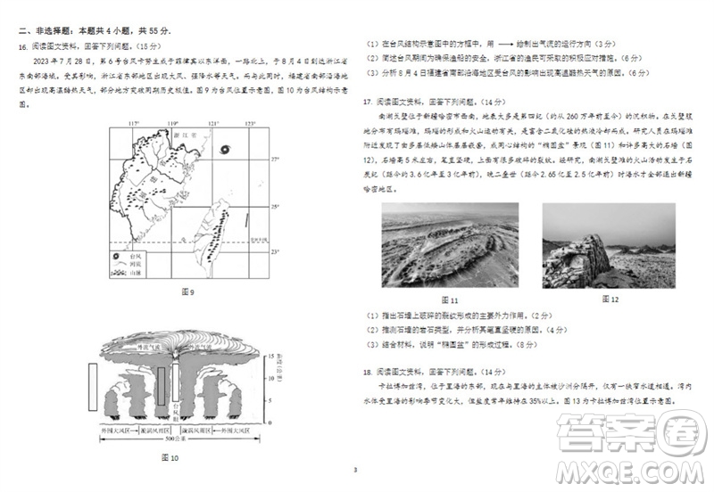 2024屆山東省高三年級適應(yīng)性聯(lián)考一地理試題答案