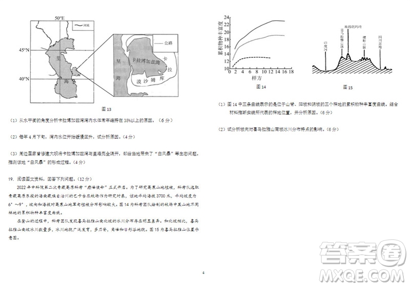 2024屆山東省高三年級適應(yīng)性聯(lián)考一地理試題答案