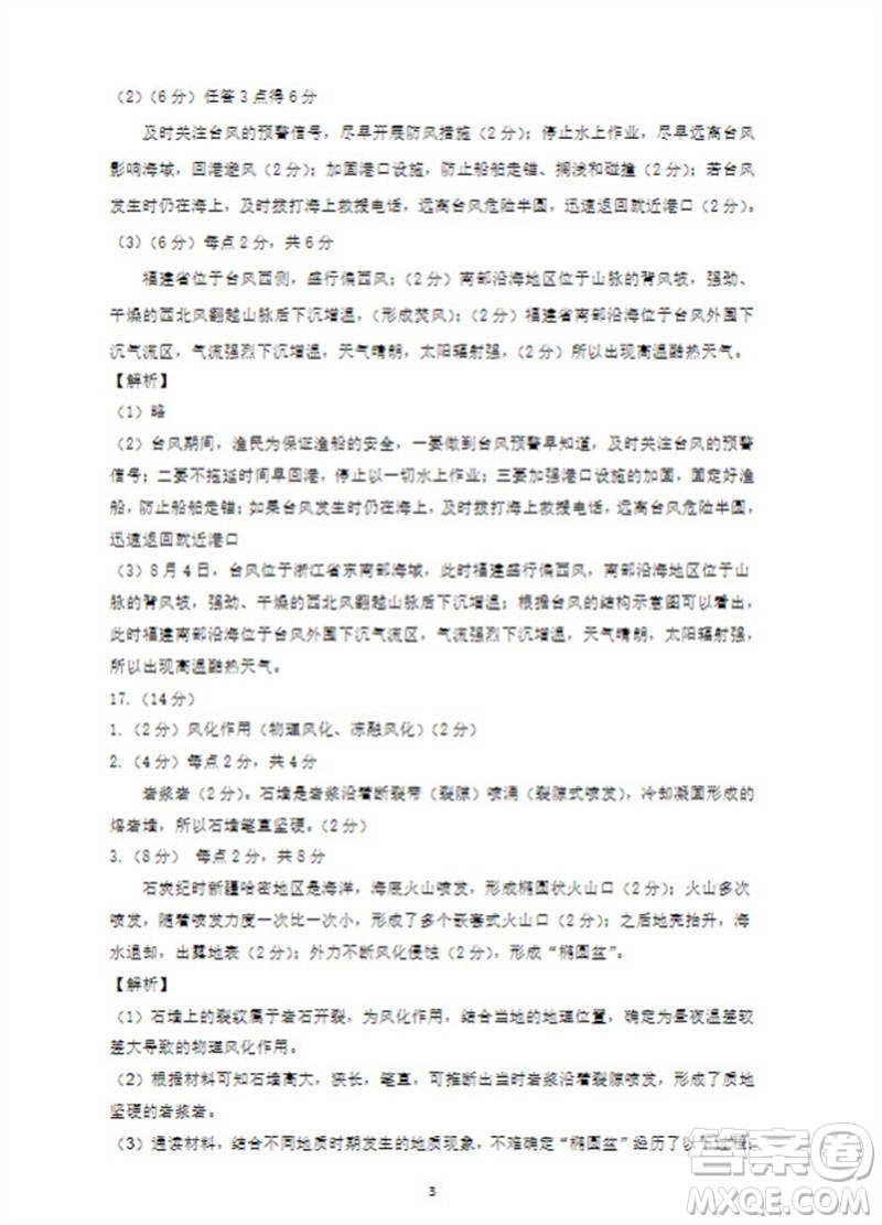 2024屆山東省高三年級適應(yīng)性聯(lián)考一地理試題答案