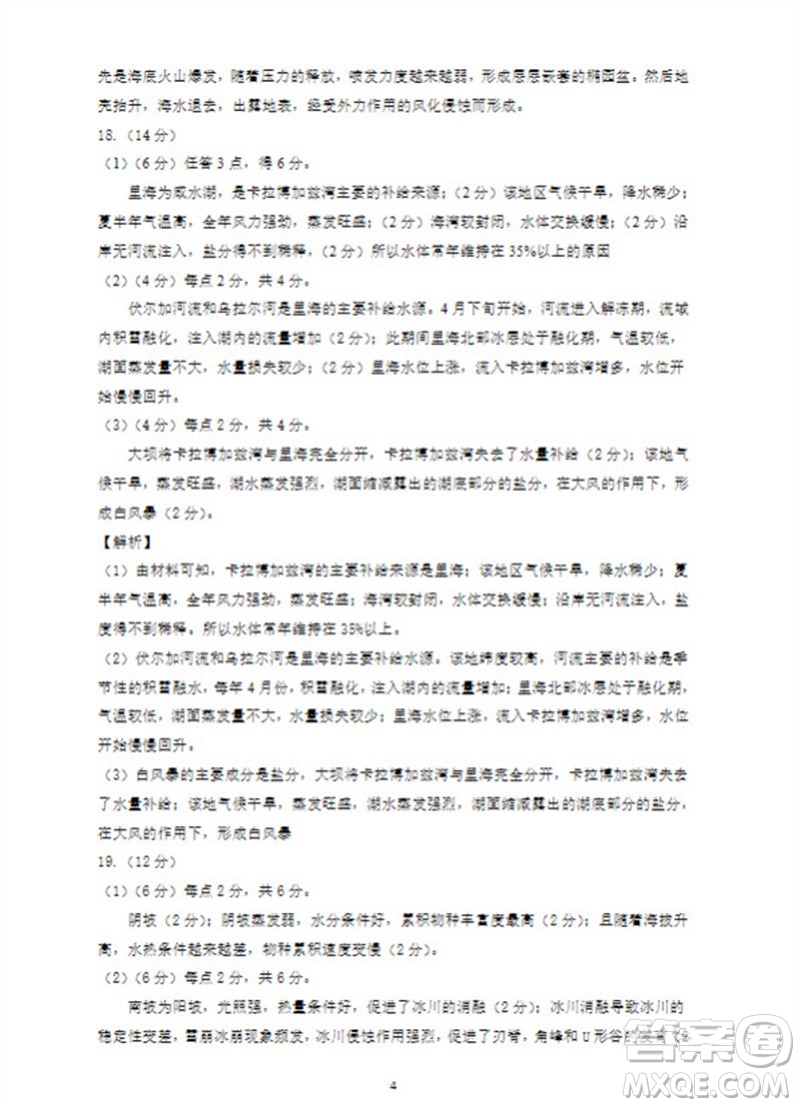 2024屆山東省高三年級適應(yīng)性聯(lián)考一地理試題答案