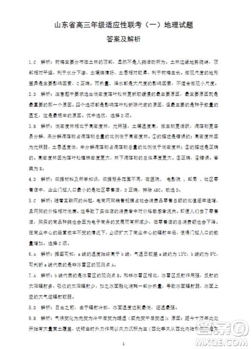2024屆山東省高三年級適應(yīng)性聯(lián)考一地理試題答案