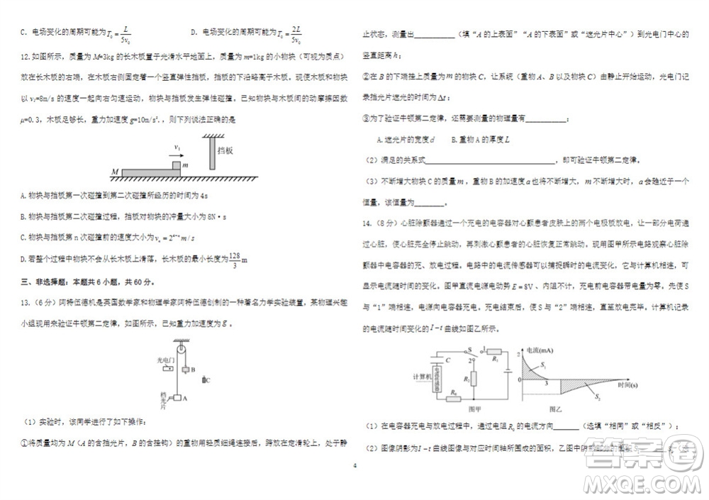 2024屆山東省高三年級適應(yīng)性聯(lián)考一物理試題答案