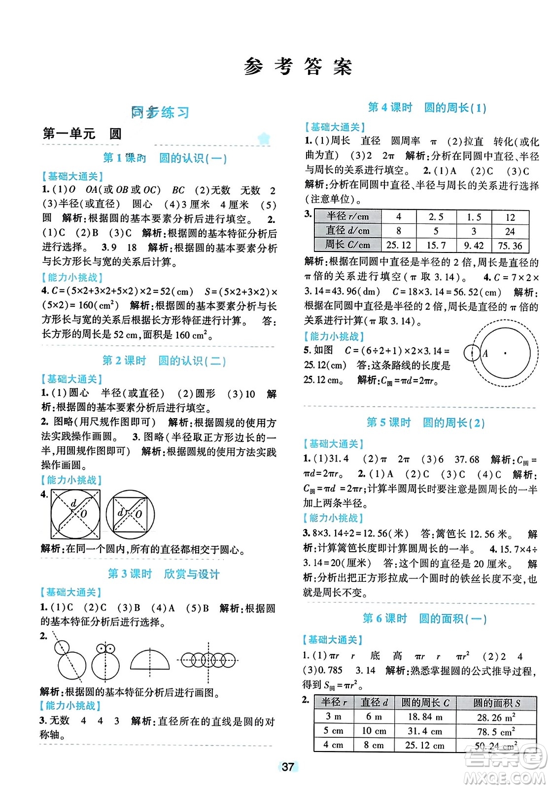 浙江教育出版社2023年秋精準(zhǔn)學(xué)與練六年級(jí)數(shù)學(xué)上冊(cè)北師大版答案