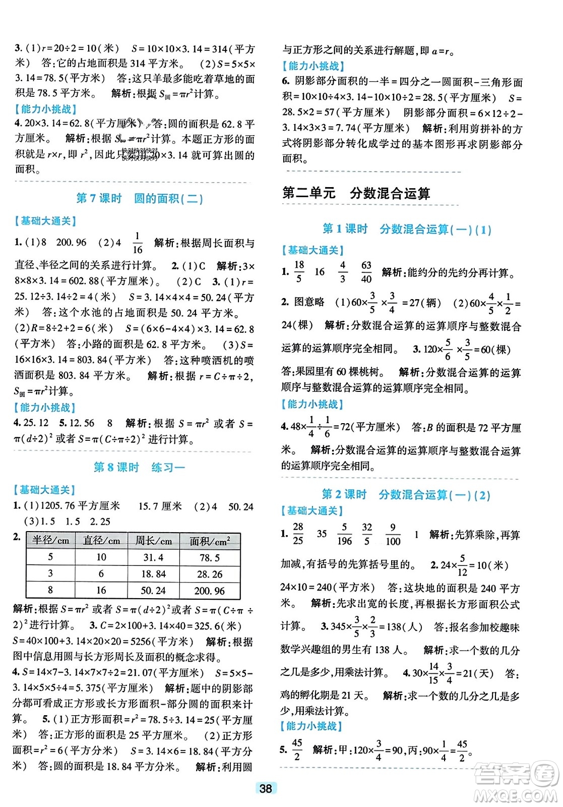浙江教育出版社2023年秋精準(zhǔn)學(xué)與練六年級(jí)數(shù)學(xué)上冊(cè)北師大版答案