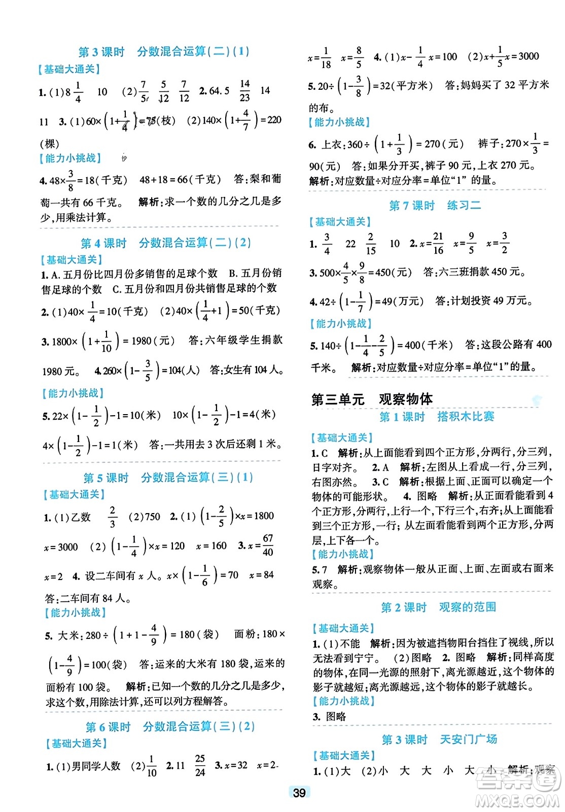 浙江教育出版社2023年秋精準(zhǔn)學(xué)與練六年級(jí)數(shù)學(xué)上冊(cè)北師大版答案