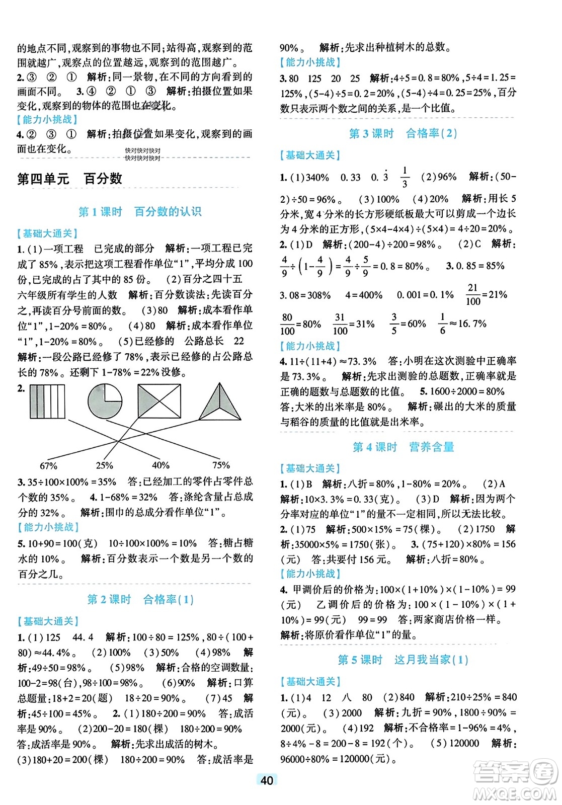 浙江教育出版社2023年秋精準(zhǔn)學(xué)與練六年級(jí)數(shù)學(xué)上冊(cè)北師大版答案
