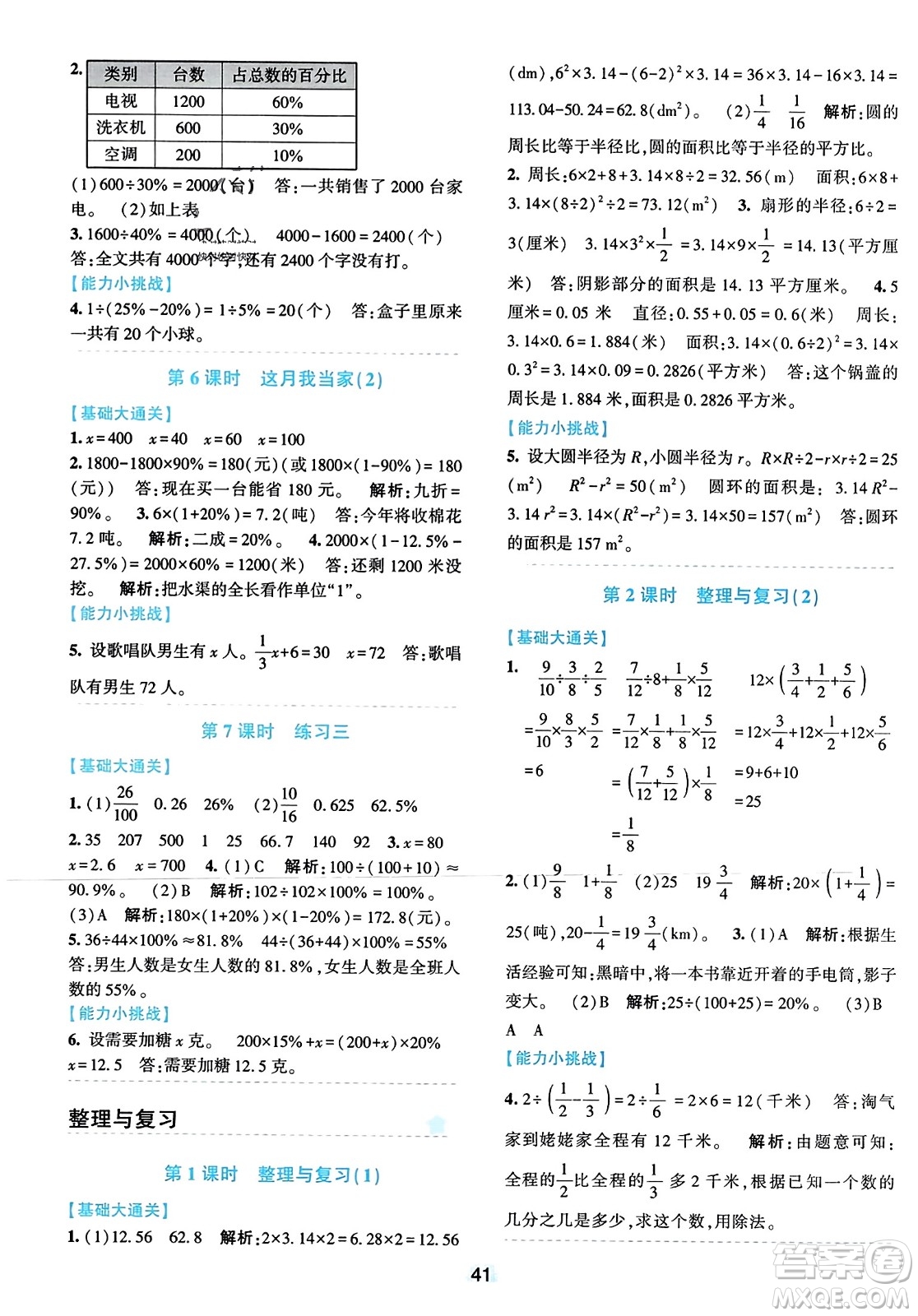 浙江教育出版社2023年秋精準(zhǔn)學(xué)與練六年級(jí)數(shù)學(xué)上冊(cè)北師大版答案