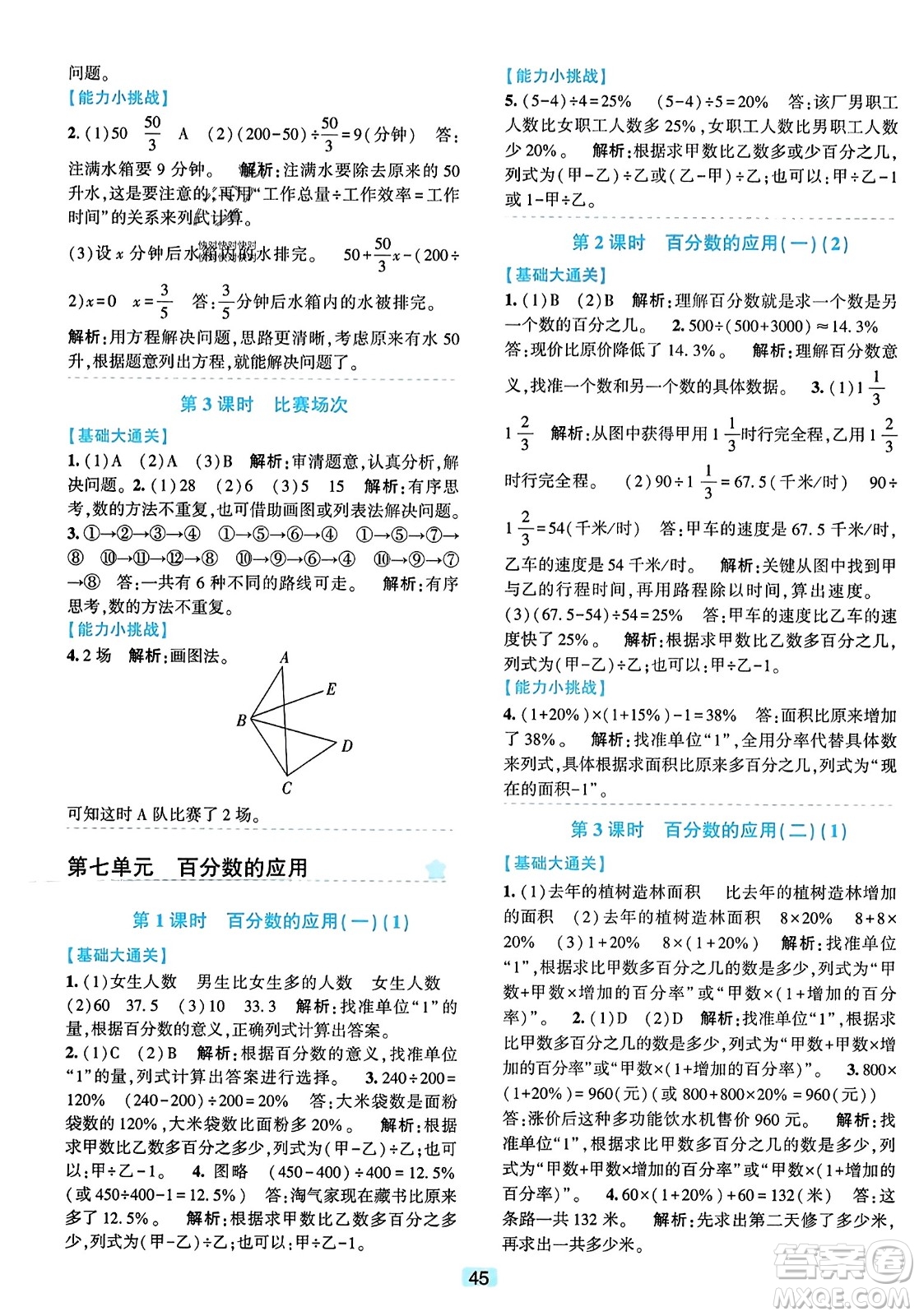 浙江教育出版社2023年秋精準(zhǔn)學(xué)與練六年級(jí)數(shù)學(xué)上冊(cè)北師大版答案