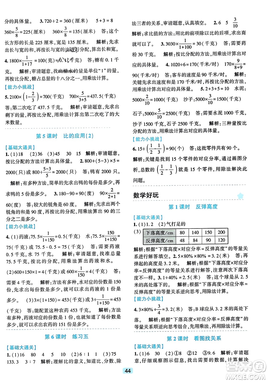 浙江教育出版社2023年秋精準(zhǔn)學(xué)與練六年級(jí)數(shù)學(xué)上冊(cè)北師大版答案