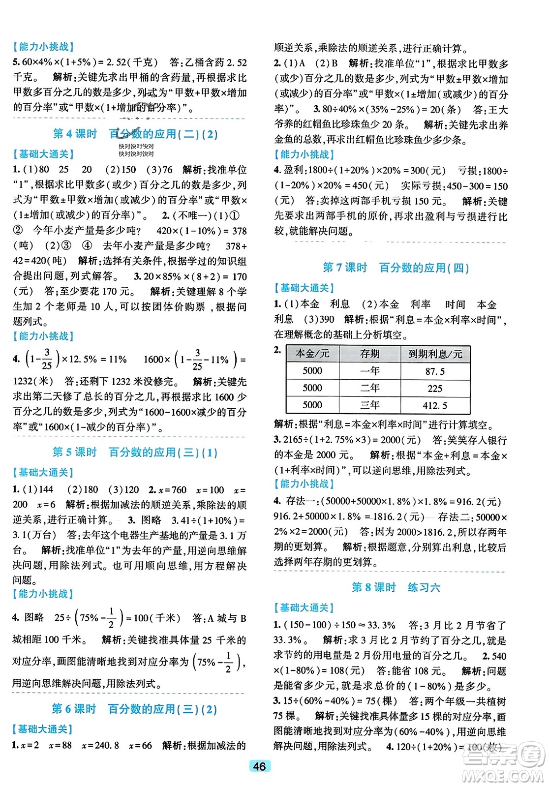 浙江教育出版社2023年秋精準(zhǔn)學(xué)與練六年級(jí)數(shù)學(xué)上冊(cè)北師大版答案